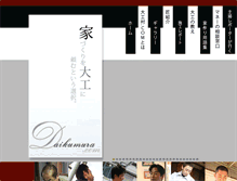 Tablet Screenshot of daikumura.com